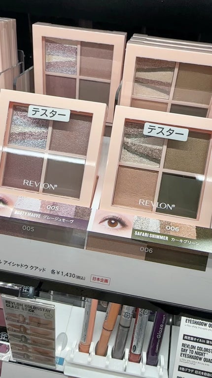 レブロン ダズル アイシャドウ クアッド/REVLON/アイシャドウパレットの人気ショート動画