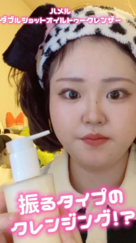ダブルショットオイルトゥーフォームクレンザー/HAMEL/オイルクレンジングの人気ショート動画