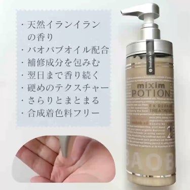 mixim POTION リペアシャンプー/ヘアトリートメントのクチコミ「✳︎ミクシムポーション　EXリペアシャンプー/トリートメント✳︎

アイテムによってオーガニッ.....」（3枚目）