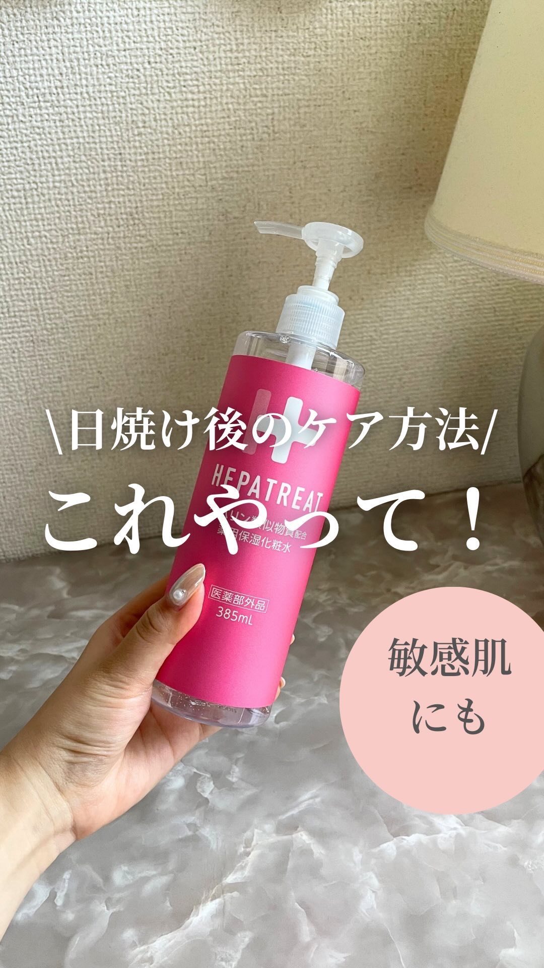 ヘパトリート 薬用保湿化粧水/ゼトックスタイル/化粧水の人気ショート動画