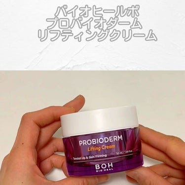 プロバイオダーム リフティング クリーム/BIOHEAL BOH/フェイスクリームを使ったクチコミ（4枚目）