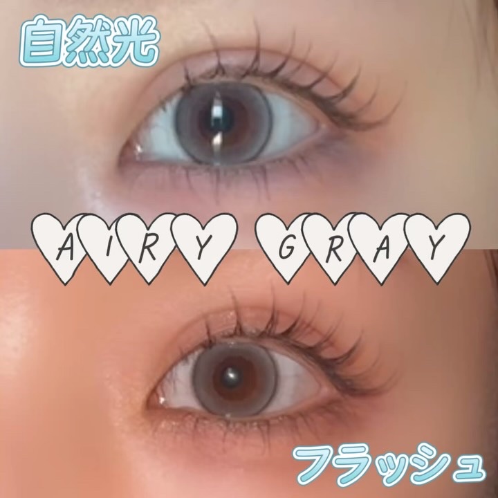 コスパ最強で1日たったの65円！
しかも選ばれてナンバーワン！
今最も人気の高い2weekカラコン！
そんなエンジェルアイズに待望の新作！
今っぽく盛れる2weekグレーカラコン新色「エアリーグレー」が追加されました！

水光感たっぷりのグ