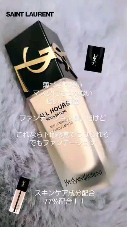 オールアワーズ リキッド/YVES SAINT LAURENT BEAUTE/リキッドファンデーションを使ったクチコミ(1枚目)