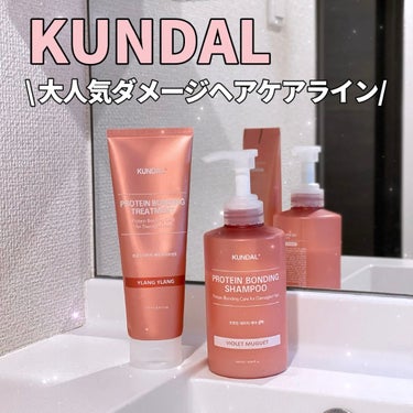 クンダル ダメージケア シャンプー/トリートメント/KUNDAL/シャンプー・コンディショナーを使ったクチコミ（1枚目）