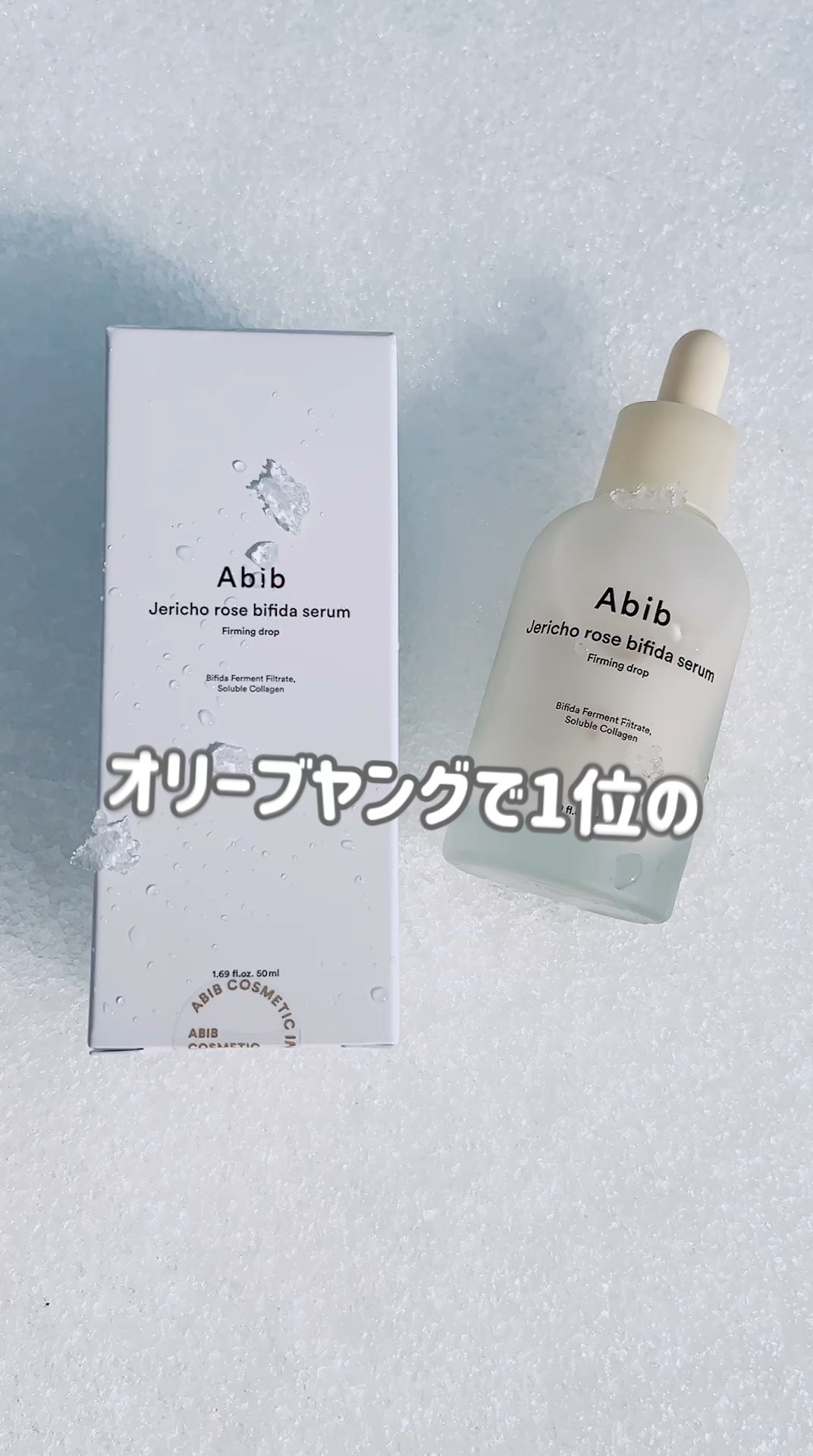 復活草ビフィダセラムファーミングドロップ/Abib /美容液の人気ショート動画