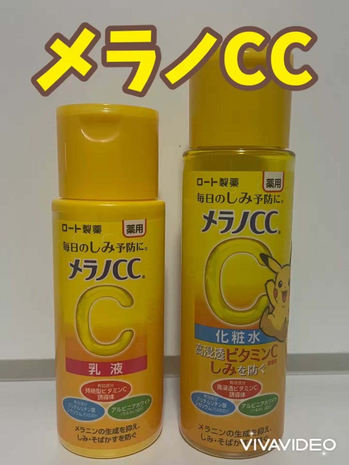 薬用しみ対策 美白化粧水/メラノCC/化粧水の人気ショート動画