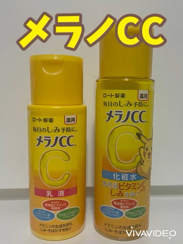 薬用しみ対策 美白乳液【医薬部外品】/メラノCC/乳液を使ったクチコミ（1枚目）