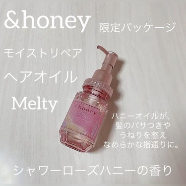 &honey Melty モイストリペア ヘアオイル 3.0/&honey/ヘアオイルの人気ショート動画