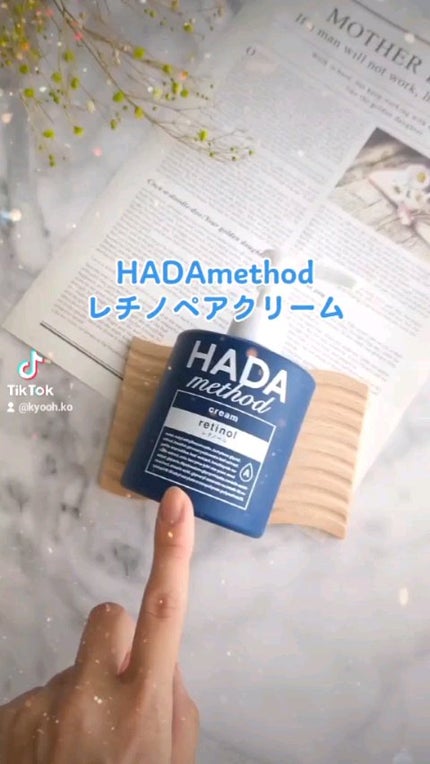 HADA method レチノペアクリーム/HADA method/ボディクリームを使ったクチコミ(1枚目)