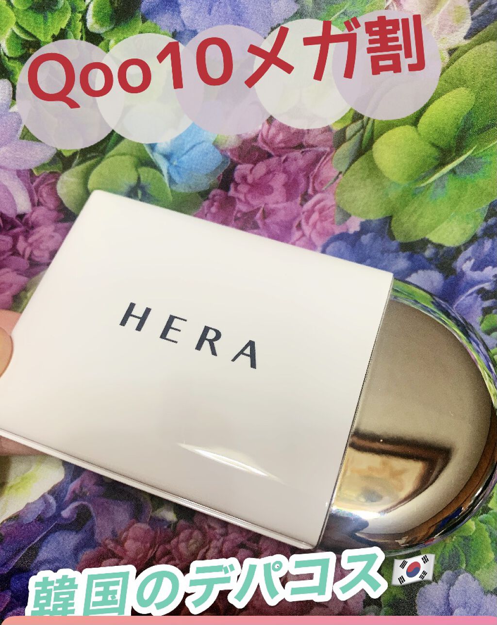エアリーパウダープライマー/HERA/プレストパウダーを使ったクチコミ（1枚目）
