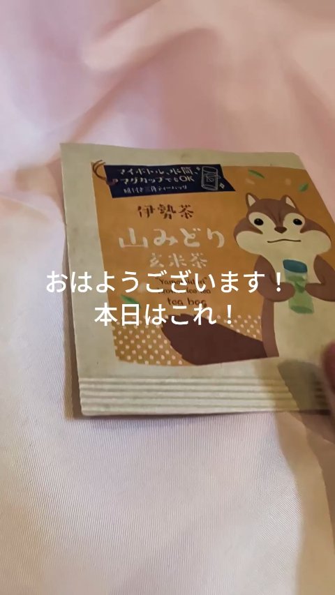 伊勢茶 山みどり 玄米茶/伊勢/その他を使ったクチコミ（1枚目）