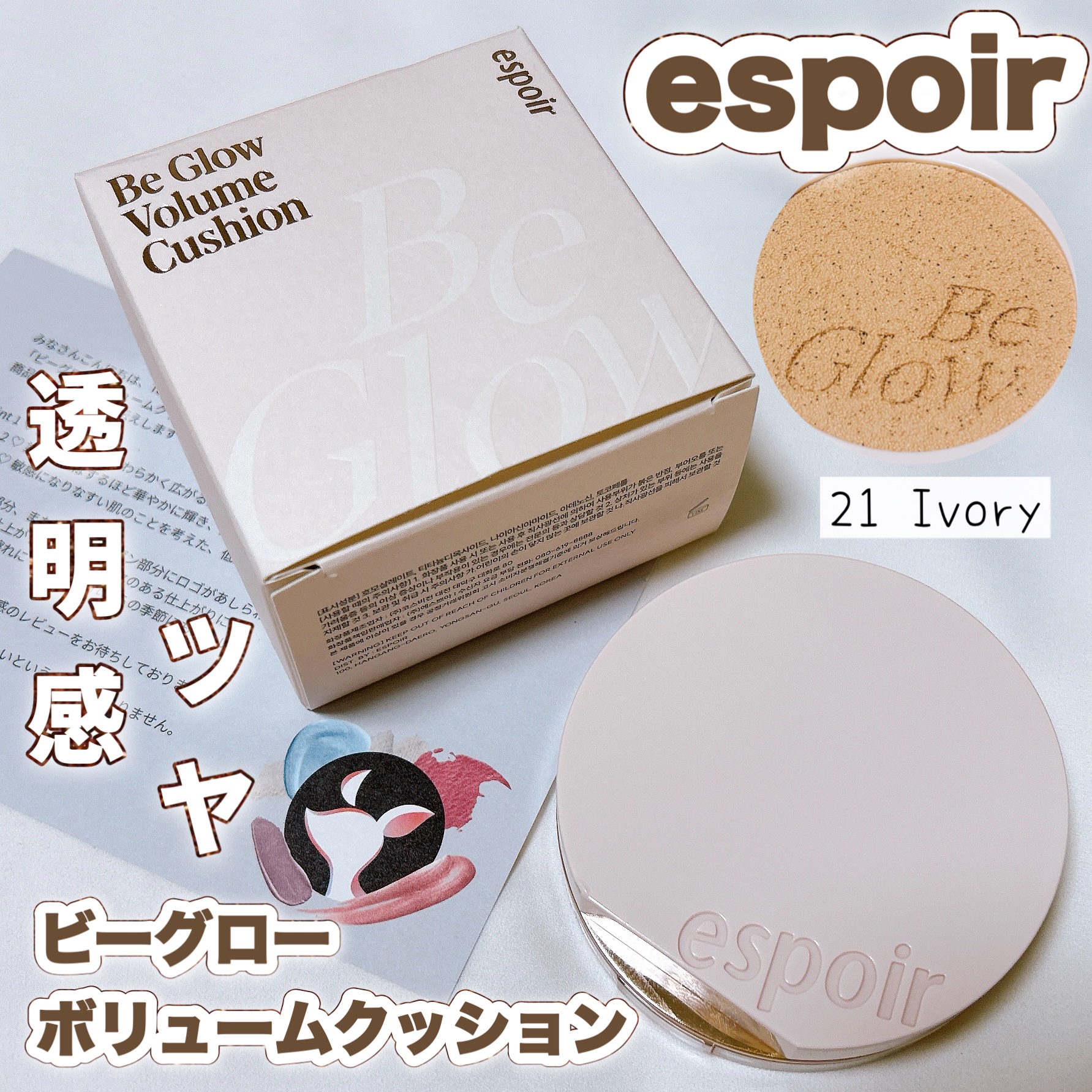 エスポア ビーグロー ボリュームクッション/espoir/クッションファンデーションを使ったクチコミ（1枚目）