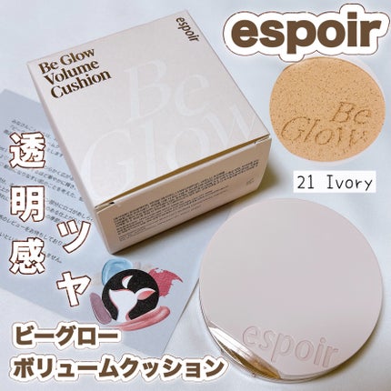 エスポア ビーグロー ボリュームクッション/espoir/クッションファンデーションの人気ショート動画