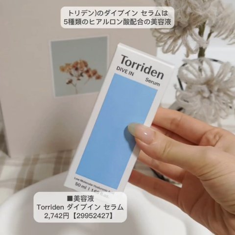 ダイブイン セラム/Torriden/美容液を使ったクチコミ（2枚目）