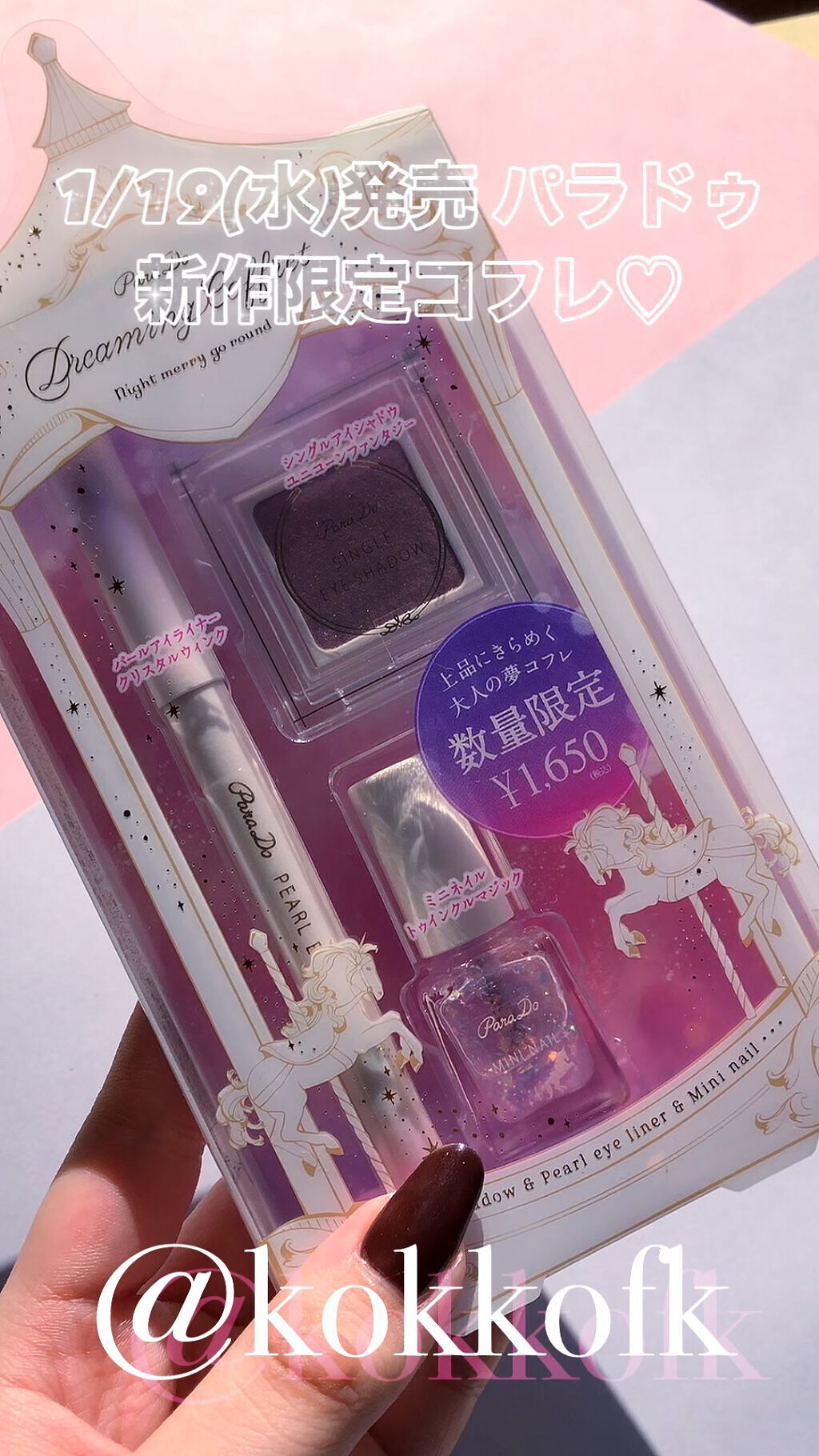 ドリーミングコフレ/パラドゥ/メイクアップキットを使ったクチコミ（1枚目）