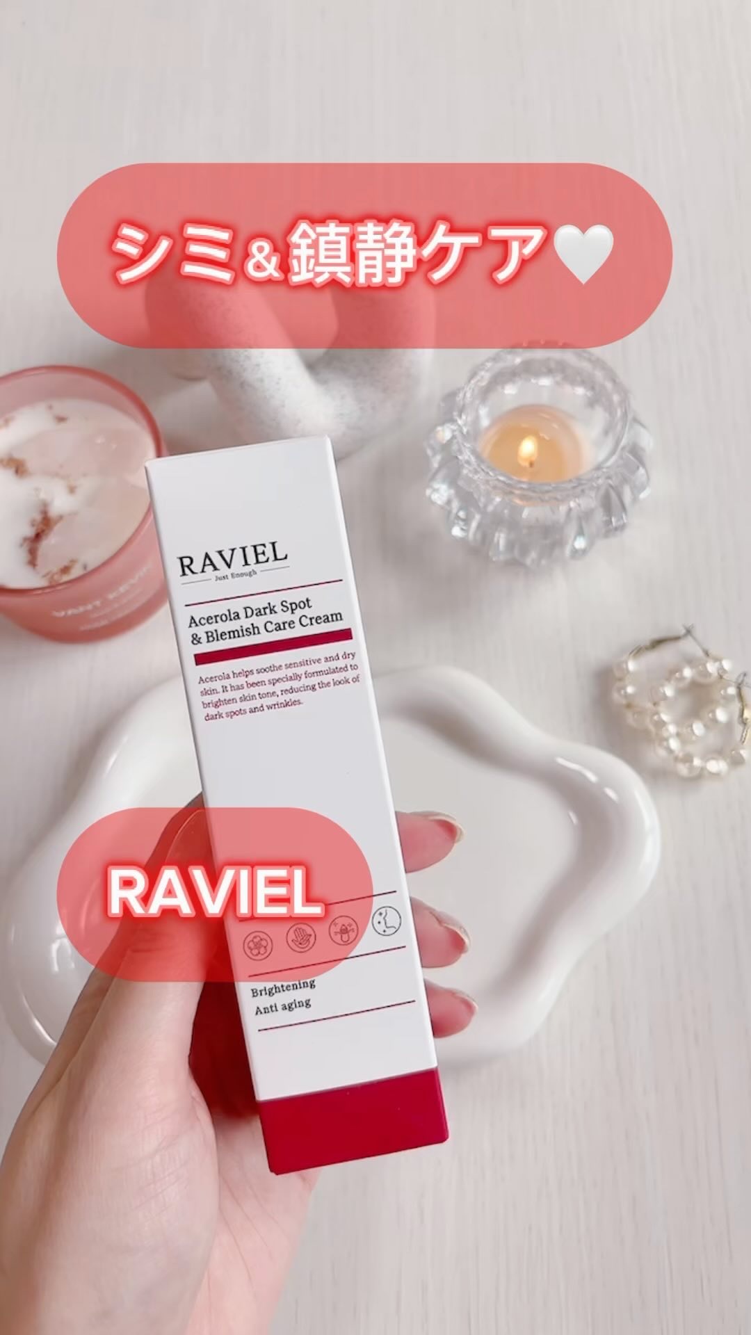 アセロラダークスポット&ブレミッシュ ケア クリーム/RAVIEL/フェイスクリームを使ったクチコミ（1枚目）