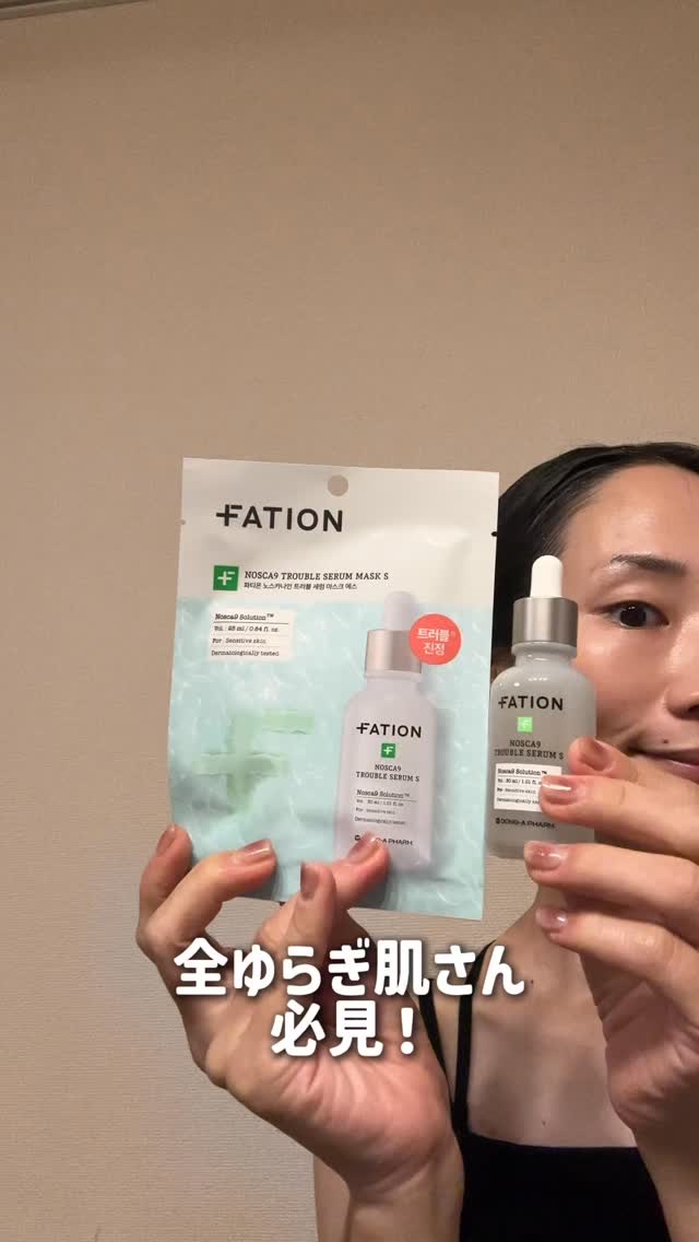 ノスカナイン T セラムマスク S/FATION/シートマスク・パックの人気ショート動画