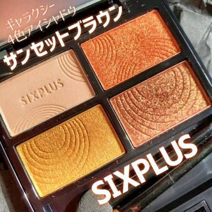 SIXPLUS 4色アイシャドウ/SIXPLUS/アイシャドウパレットの人気ショート動画