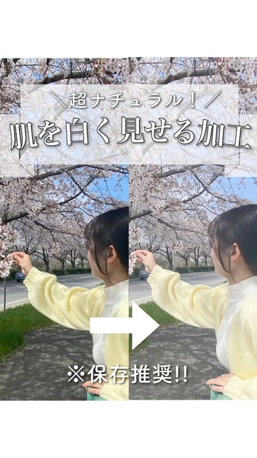 𓏸 𓂂 𓈒 保存必須‪.ᐟ.ᐟ 自然に肌を美少女に加工する方法 📸🌸  𓈒 𓂂 𓏸



 #私の上半期ベストコスメ2023  #LIPS投稿アワードメイクハウツー 