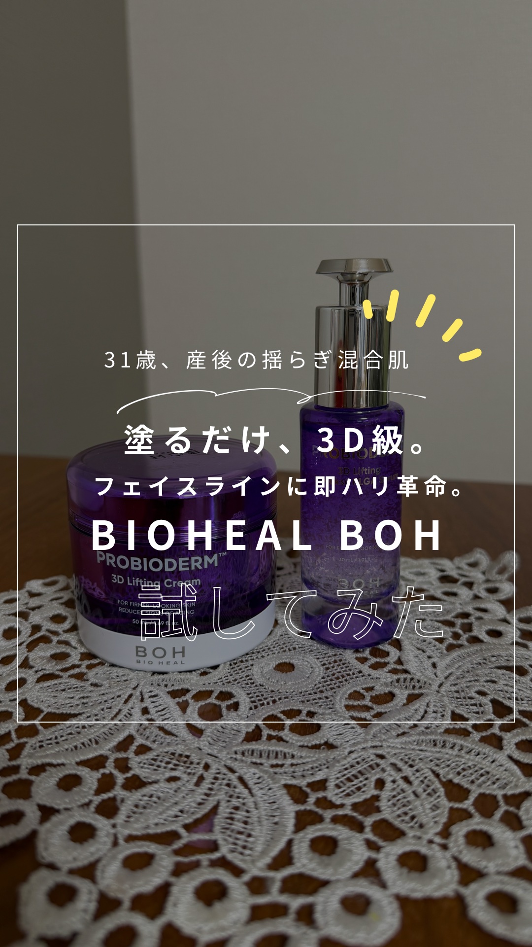 バイオヒールボ プロバイオダーム 3Dリフティングクリーム/BIOHEAL BOH/フェイスクリームの人気ショート動画
