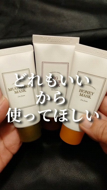 フィグスクラブマスク/I'm from/スクラブ・ゴマージュの人気ショート動画