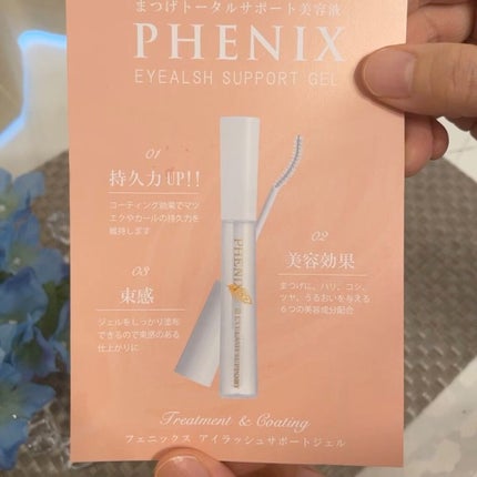 フェニックス アイラッシュサポートジェル/オデットアイラッシュコスメティクス/まつげ美容液の人気ショート動画