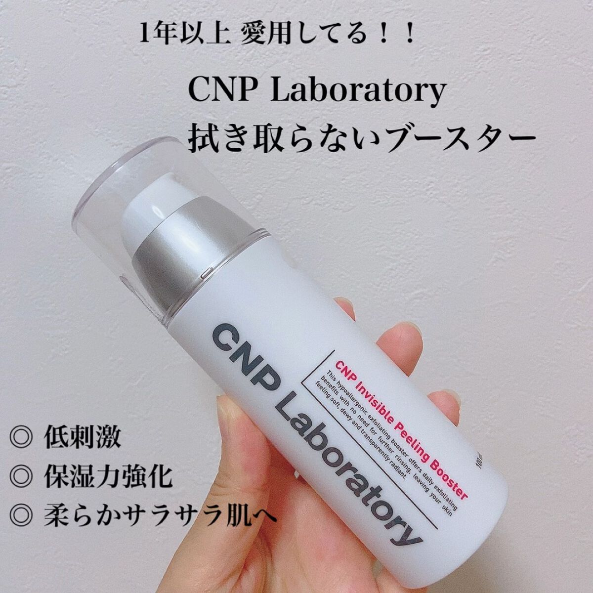 インビジブルピーリングブースターエッセンス/CNP Laboratory/ブースター・導入液の人気ショート動画