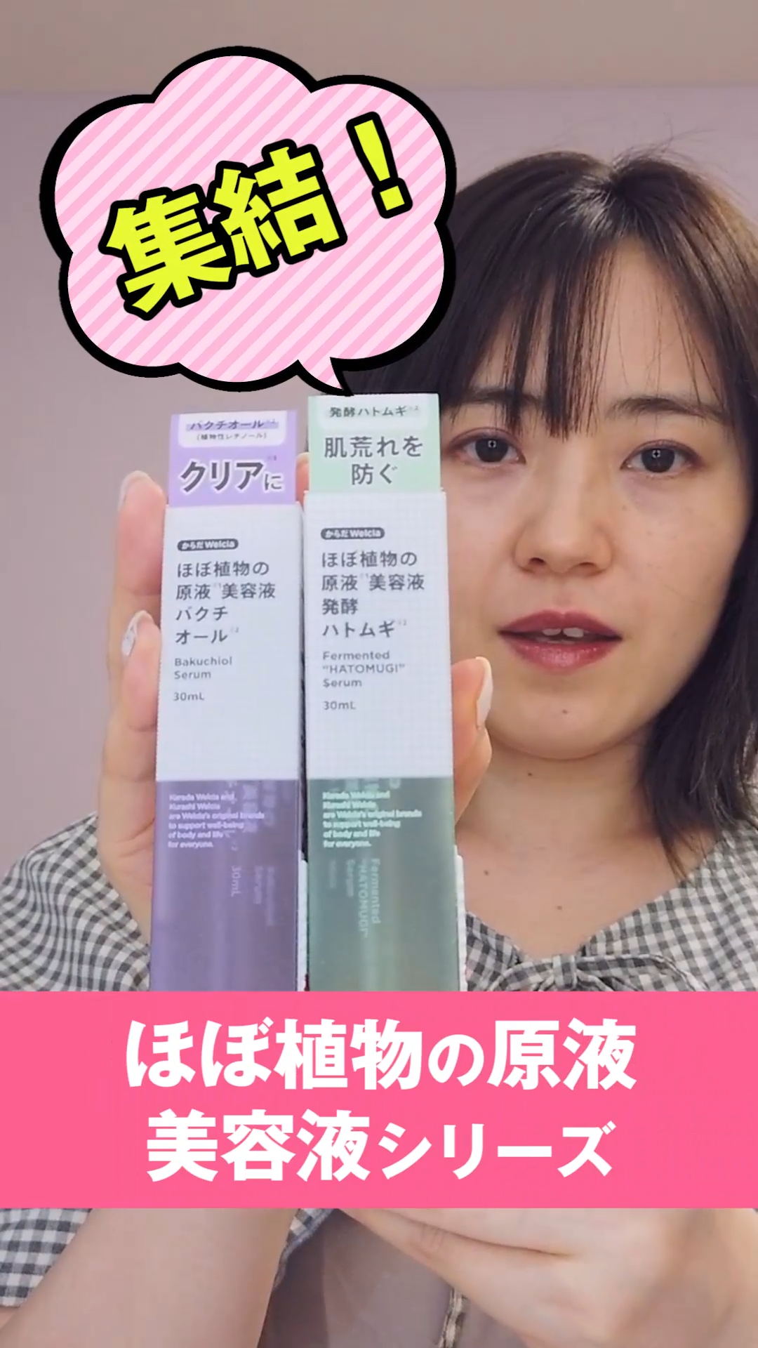 ほぼ植物の原液美容液バクチオール/からだWelcia・くらしWelcia/美容液を使ったクチコミ（1枚目）