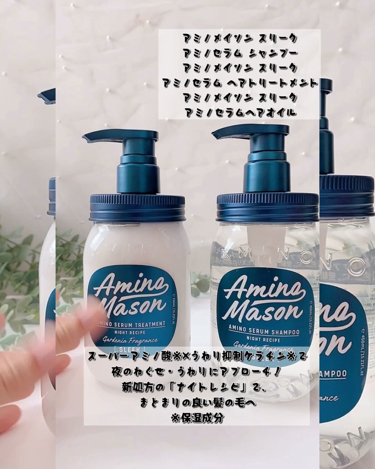 スリーク アミノセラム ヘアオイル/アミノメイソン/アウトバストリートメントを使ったクチコミ（1枚目）