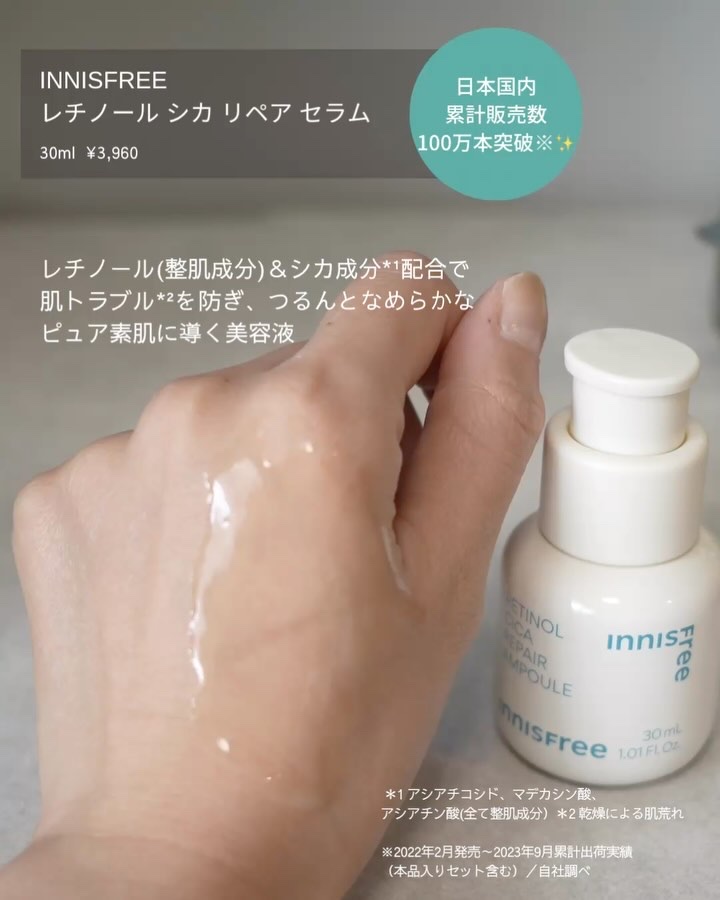 レチノール　シカ　リペア　セラム/innisfree/美容液を使ったクチコミ（3枚目）