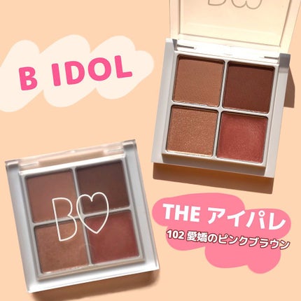 THE アイパレR/b idol/アイシャドウパレットの人気ショート動画