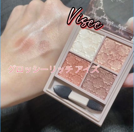 グロッシーリッチ アイズ N/Visée/アイシャドウパレットの人気ショート動画