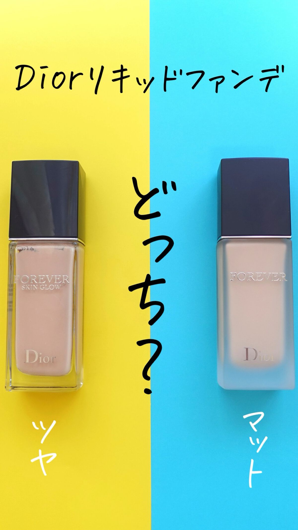 ディオールスキン フォーエヴァー フルイド マット/Dior/リキッドファンデーションの人気ショート動画