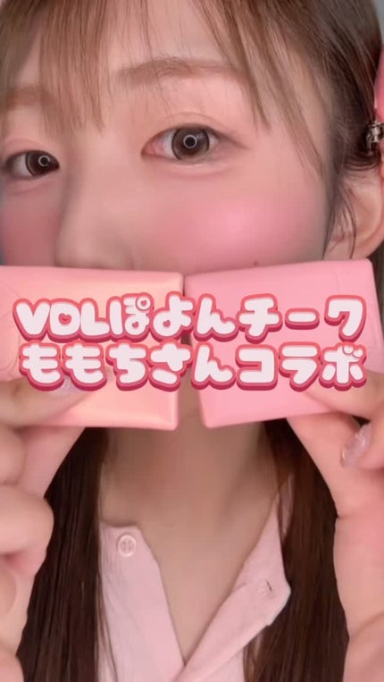 チークステイン ブラッシャー/VDL/パウダーチークの人気ショート動画