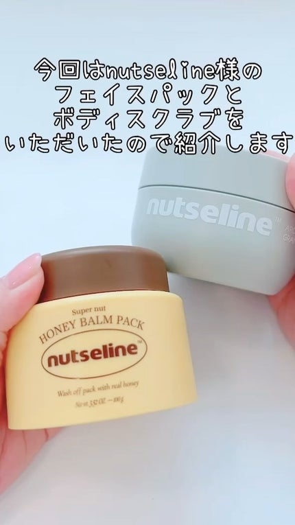 蜂蜜バームパック/nutseline/洗い流すパック・マスクを使ったクチコミ(1枚目)
