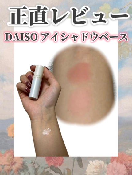 アイシャドウベース/coou/アイシャドウベースの人気ショート動画