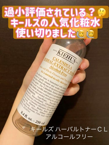 キールズ ハーバル トナー CL アルコールフリー/Kiehl's/化粧水の動画クチコミ2つ目