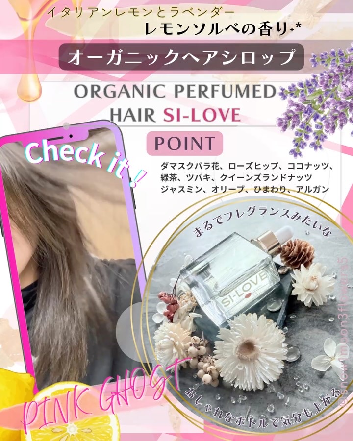 オーガニックヘアシロップ/PINKGHOST/ヘアオイルを使ったクチコミ（3枚目）