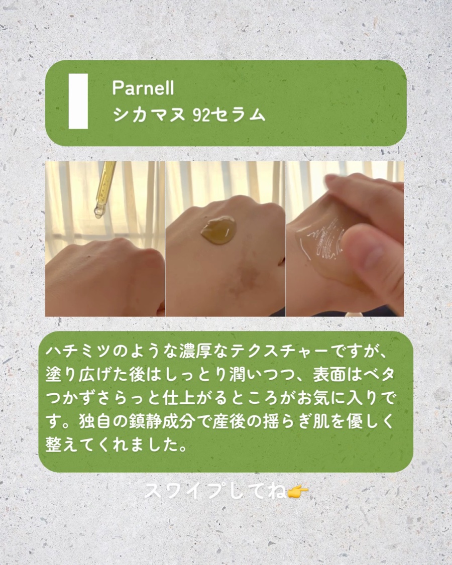 シカマヌ 92セラム/parnell/美容液を使ったクチコミ（3枚目）