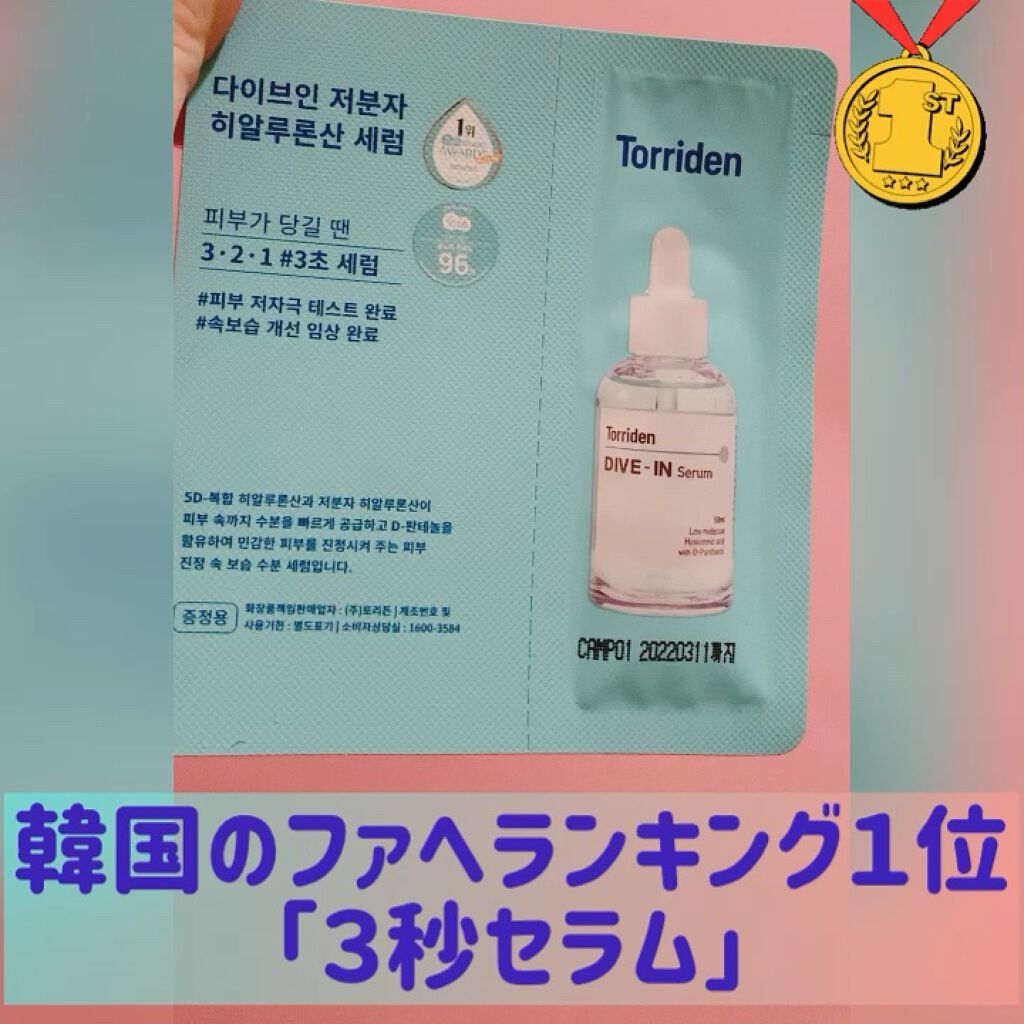 ダイブイン セラム/Torriden/美容液を使ったクチコミ（1枚目）