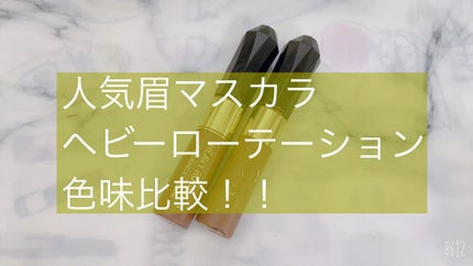 カラーリングアイブロウ/ヘビーローテーション/眉マスカラの人気ショート動画