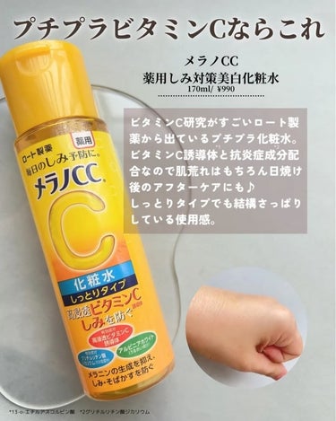 薬用しみ対策 美白化粧水 しっとりタイプ/メラノCC/化粧水を使ったクチコミ（3枚目）