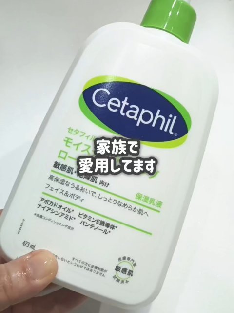 セタフィル モイスチャライジングローション/セタフィル/ボディローションの動画クチコミ1つ目
