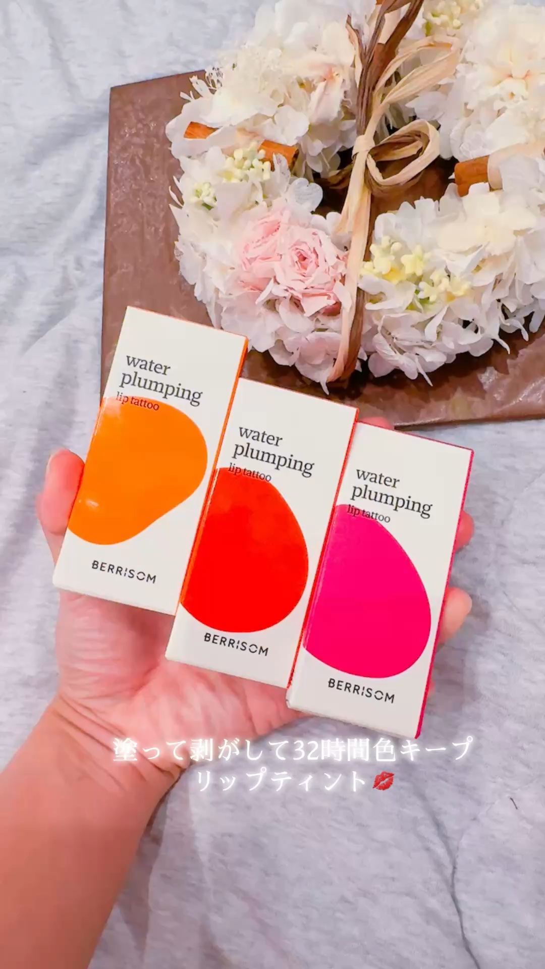 ウォータープランピング リップタトゥー/ベリサム/口紅を使ったクチコミ（1枚目）
