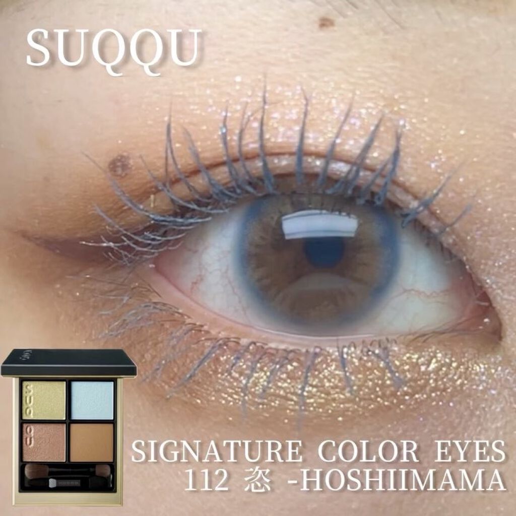 シグニチャー カラー アイズ/SUQQU/アイシャドウパレットを使ったクチコミ（1枚目）