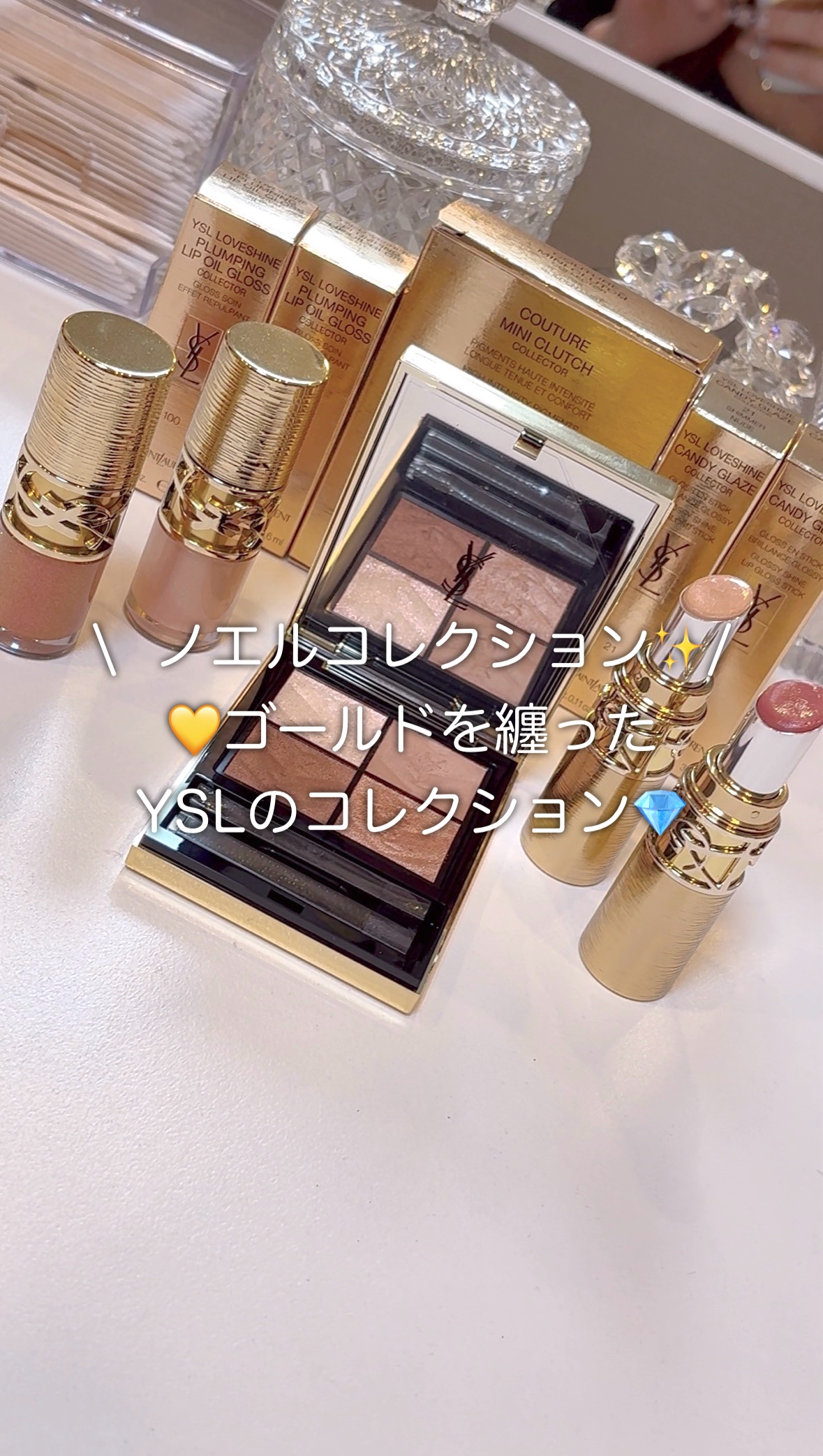 YSL ラブシャイン グロスプランパー #100 スパークリング ドリーム＜コレクター＞/YVES SAINT LAURENT BEAUTE/リップグロスを使ったクチコミ（1枚目）