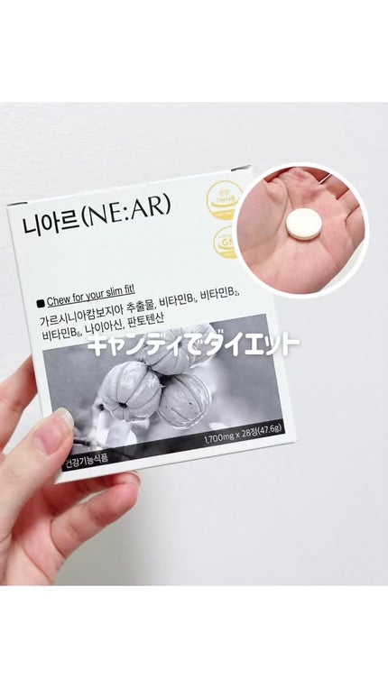 ガルシニア/NE:AR/ボディサプリメントの人気ショート動画