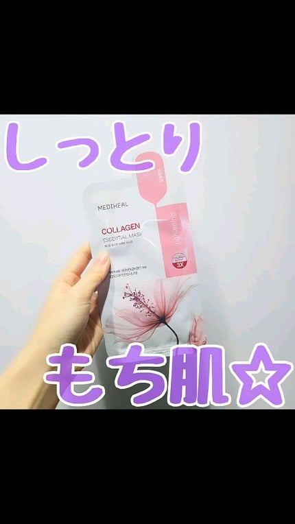 コラーゲン エッセンシャルマスクコアファーミング/MEDIHEAL/シートマスク・パックの人気ショート動画