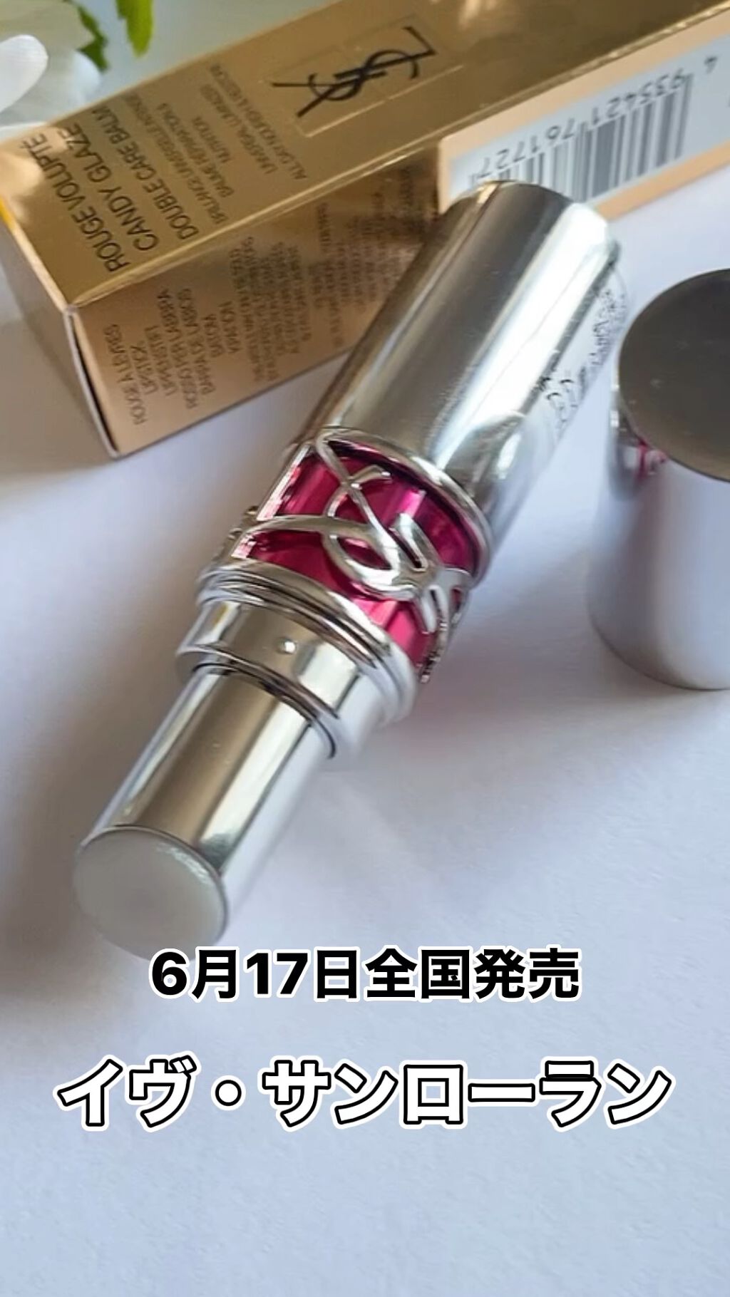 YSL ラブシャイン キャンディグレーズ/YVES SAINT LAURENT BEAUTE/口紅の人気ショート動画