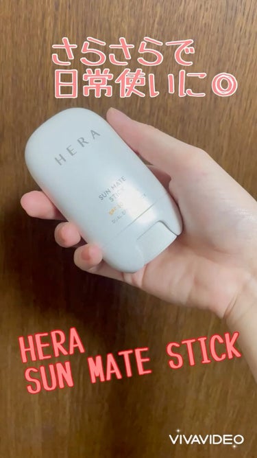 SUN MATE STICK/HERA/日焼け止め・UVケアの動画クチコミ2つ目